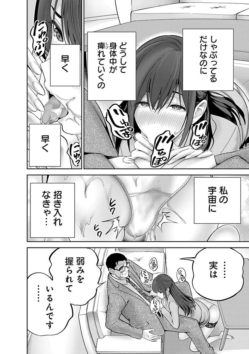 ハメられた未亡人はPTAを許さない Chap 9 - Next Chap 10