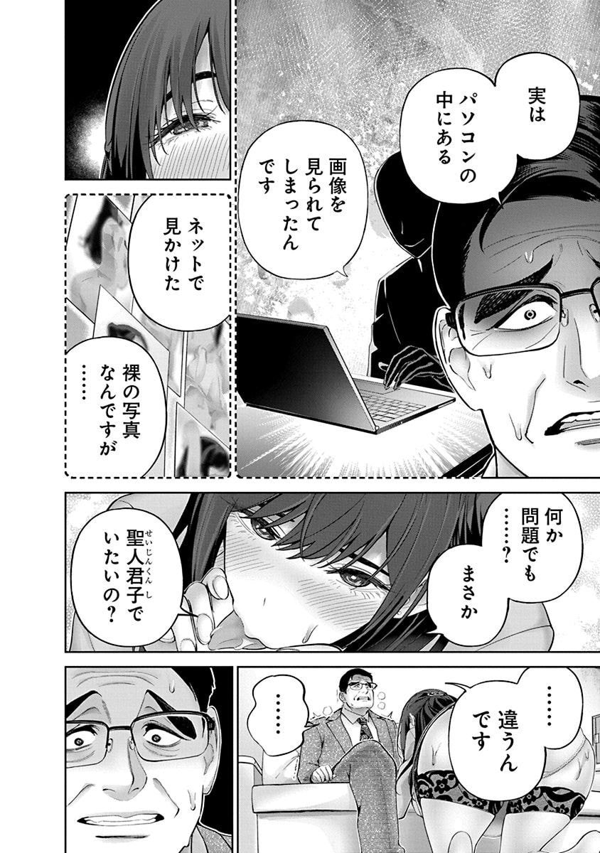 ハメられた未亡人はPTAを許さない Chap 9 - Next Chap 10