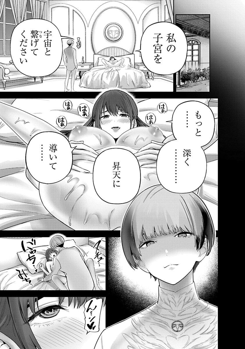 ハメられた未亡人はPTAを許さない Chap 9 - Next Chap 10
