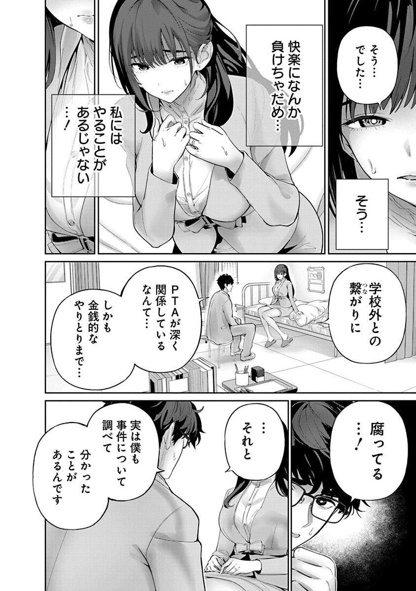 ハメられた未亡人はPTAを許さない Chap 10 - Next Chap 11