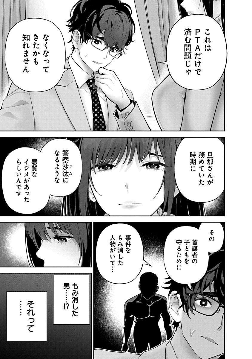 ハメられた未亡人はPTAを許さない Chap 10 - Next Chap 11