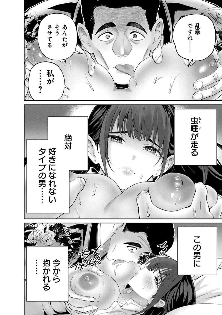ハメられた未亡人はPTAを許さない Chap 10 - Next Chap 11