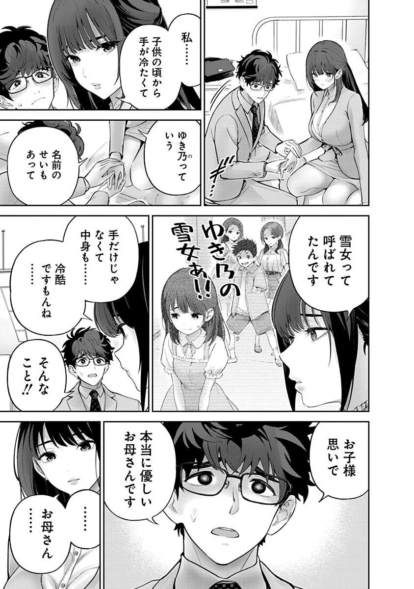 ハメられた未亡人はPTAを許さない Chap 10 - Next Chap 11
