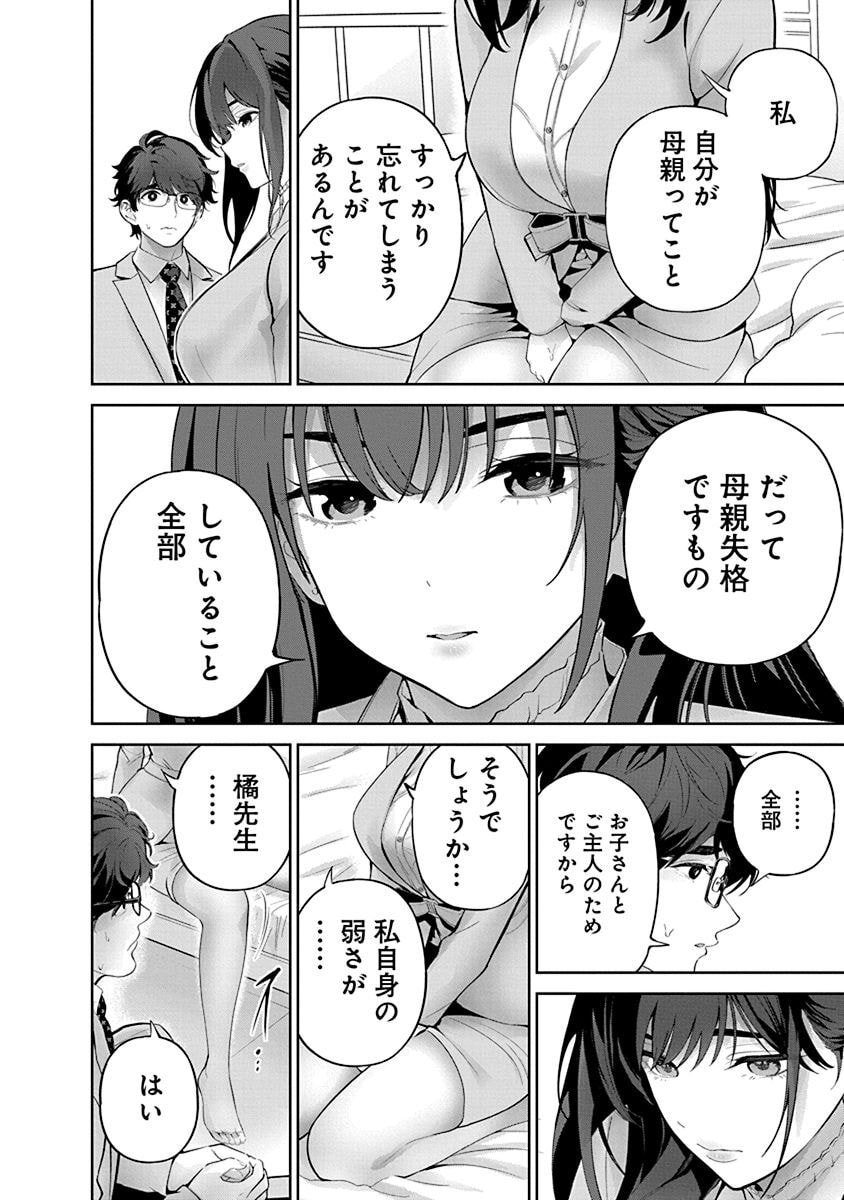ハメられた未亡人はPTAを許さない Chap 10 - Next Chap 11