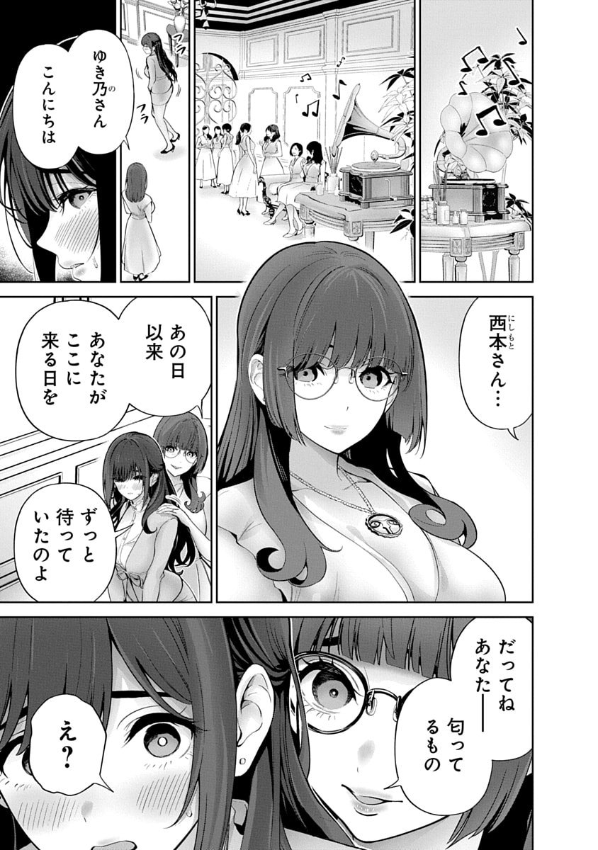 ハメられた未亡人はPTAを許さない Chap 14 - Next Chap 15