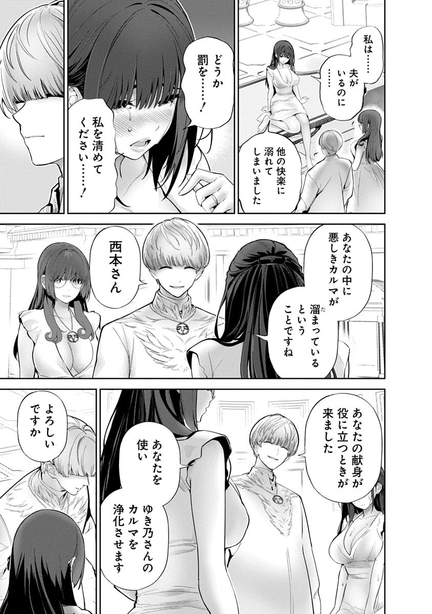 ハメられた未亡人はPTAを許さない Chap 14 - Next Chap 15