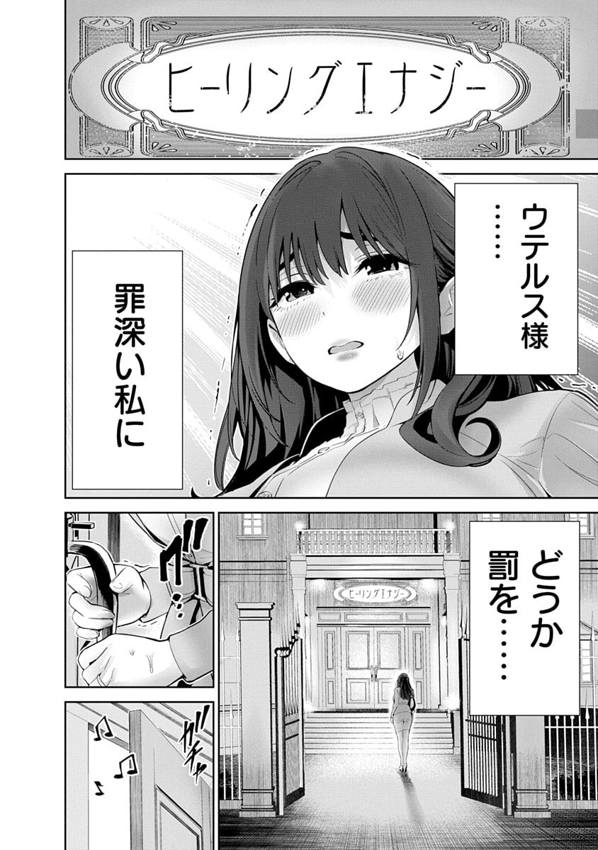 ハメられた未亡人はPTAを許さない Chap 14 - Next Chap 15