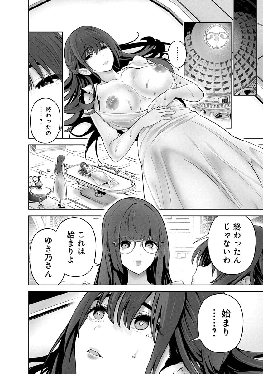 ハメられた未亡人はPTAを許さない Chap 14 - Next Chap 15