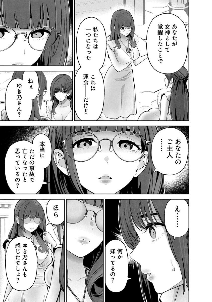 ハメられた未亡人はPTAを許さない Chap 14 - Next Chap 15