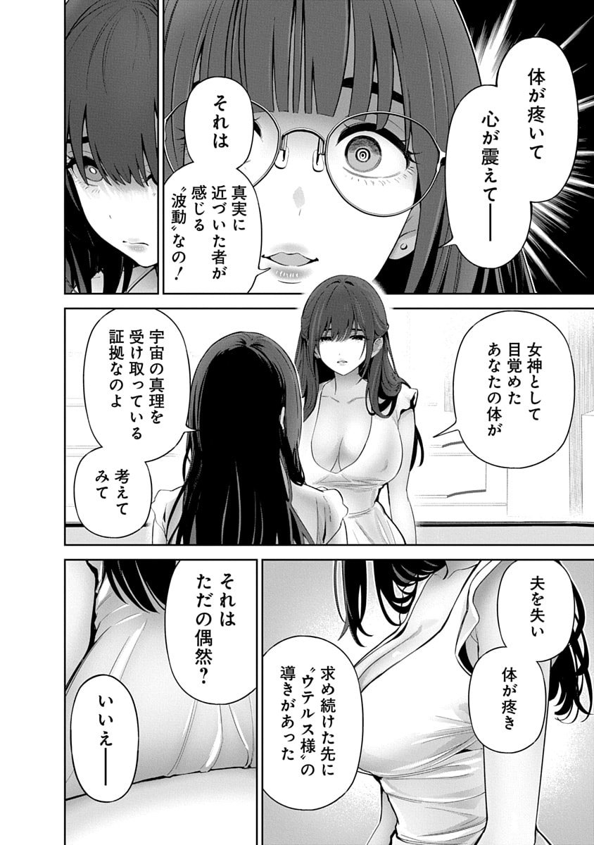 ハメられた未亡人はPTAを許さない Chap 14 - Next Chap 15