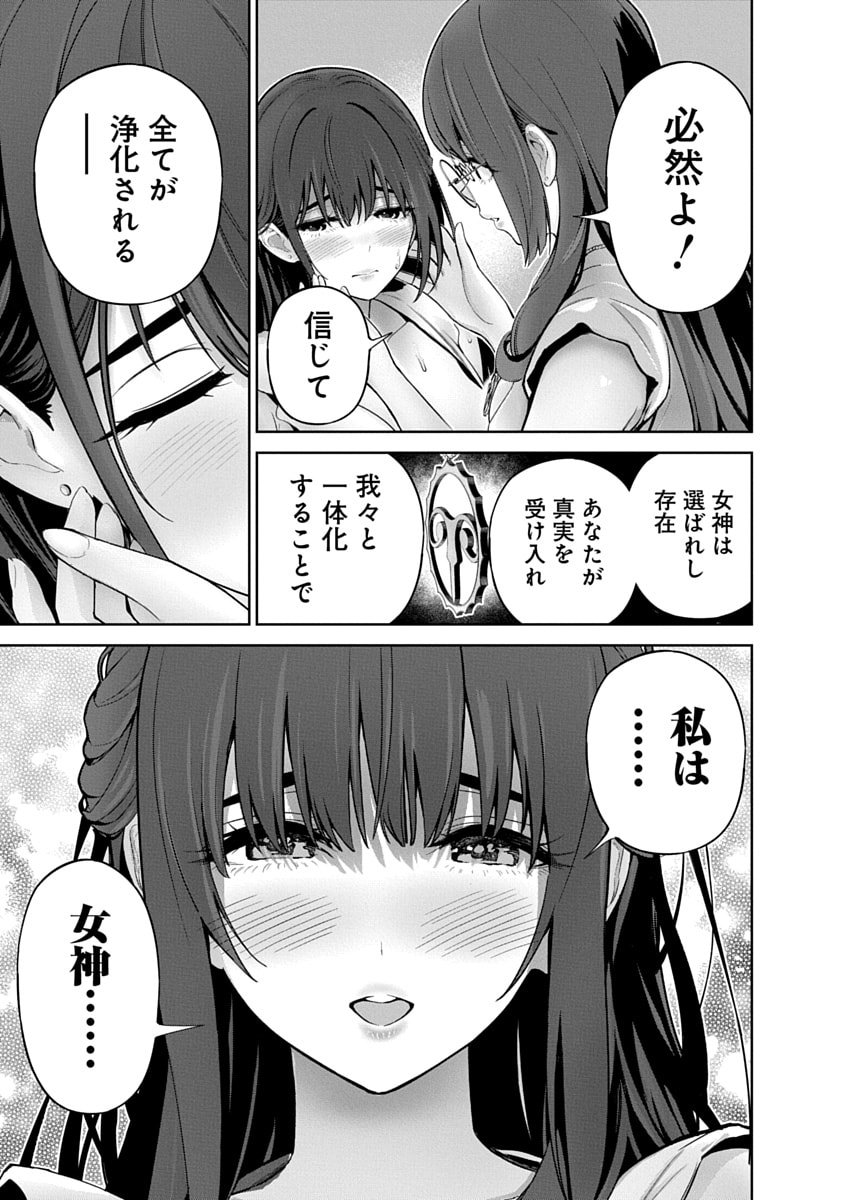 ハメられた未亡人はPTAを許さない Chap 14 - Next Chap 15