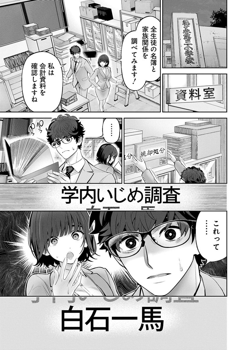 ハメられた未亡人はPTAを許さない Chap 14 - Next Chap 15