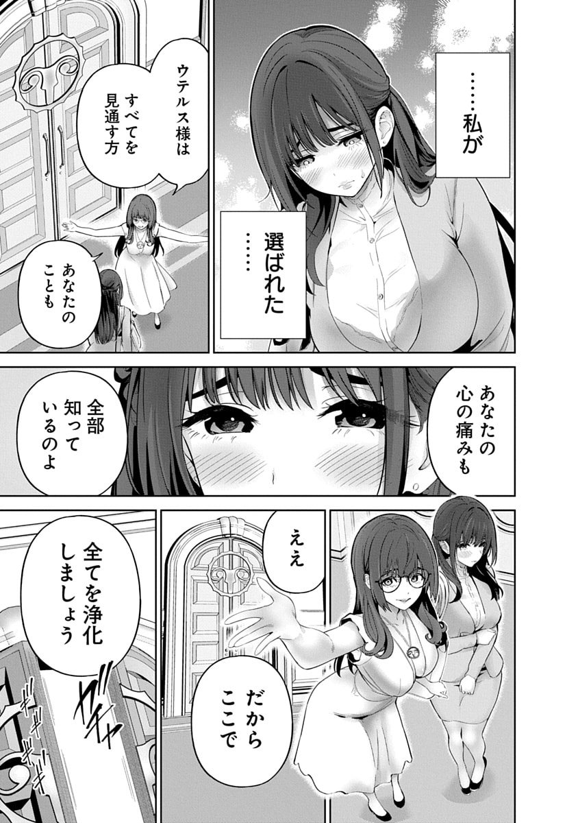 ハメられた未亡人はPTAを許さない Chap 14 - Next Chap 15
