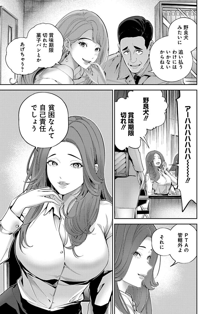 ハメられた未亡人はPTAを許さない Chap 2 - Next Chap 3