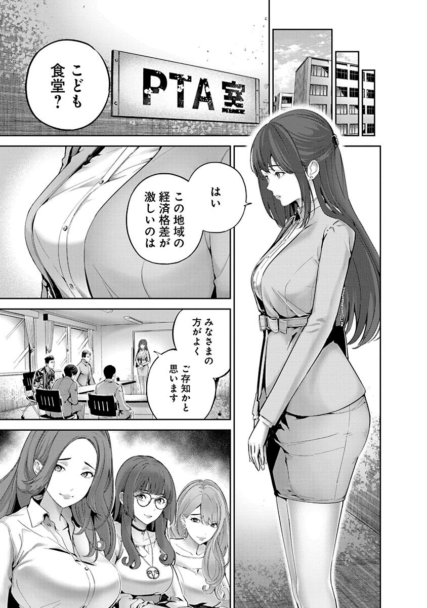 ハメられた未亡人はPTAを許さない Chap 2 - Next Chap 3