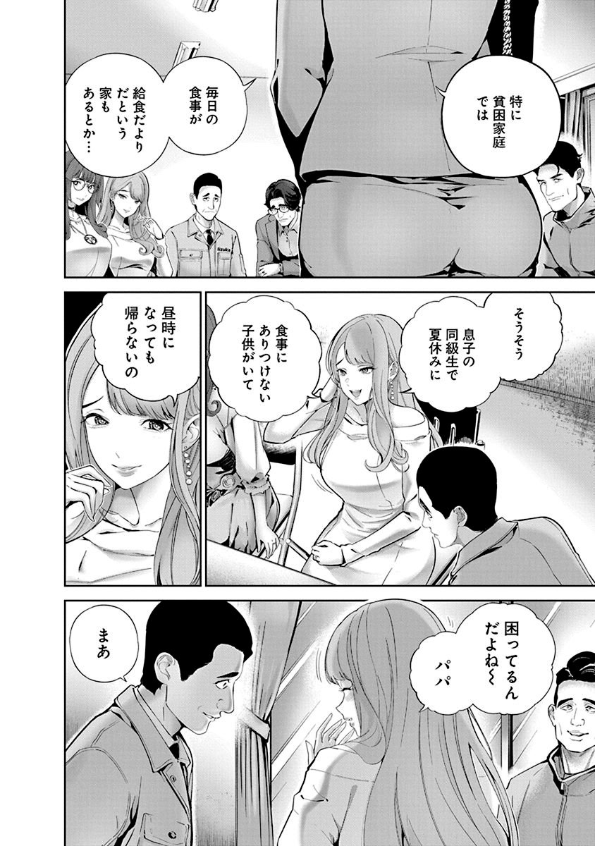 ハメられた未亡人はPTAを許さない Chap 2 - Next Chap 3