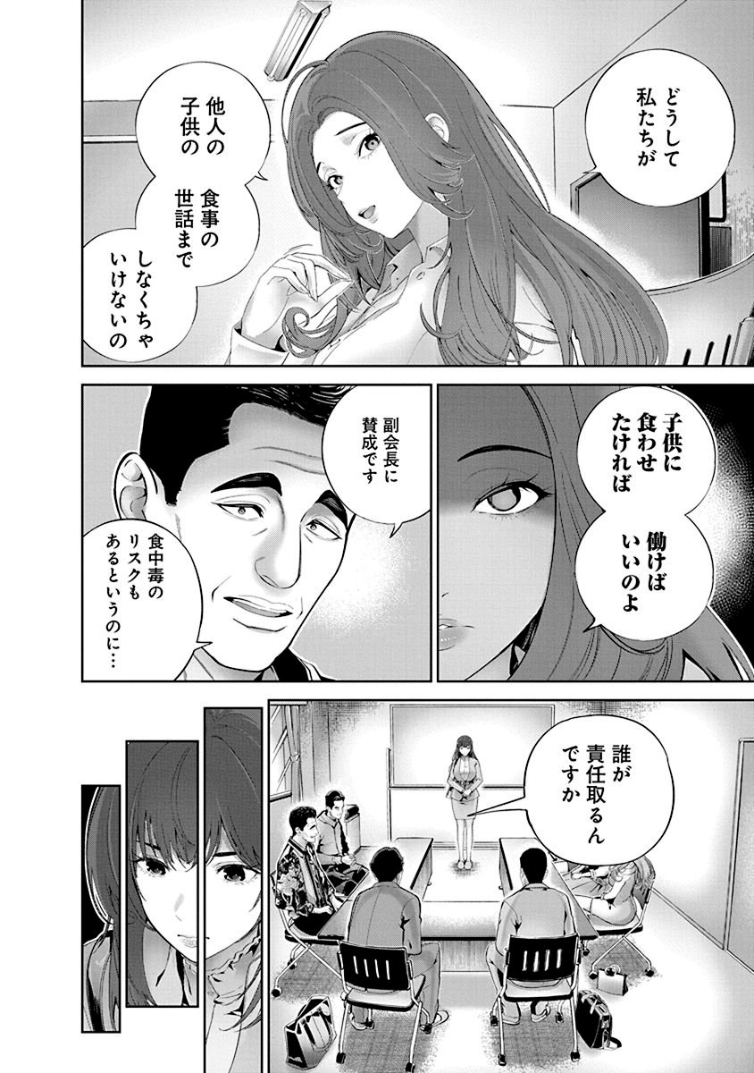 ハメられた未亡人はPTAを許さない Chap 2 - Next Chap 3