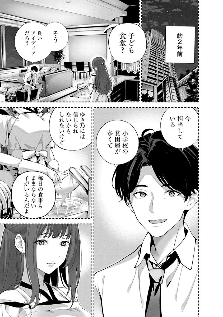 ハメられた未亡人はPTAを許さない Chap 2 - Next Chap 3