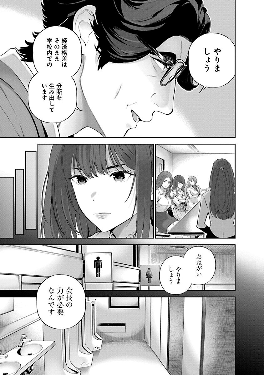 ハメられた未亡人はPTAを許さない Chap 2 - Next Chap 3