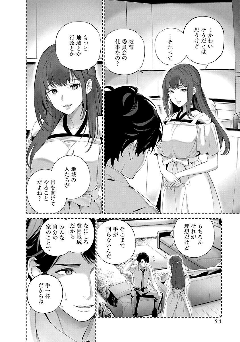 ハメられた未亡人はPTAを許さない Chap 2 - Next Chap 3