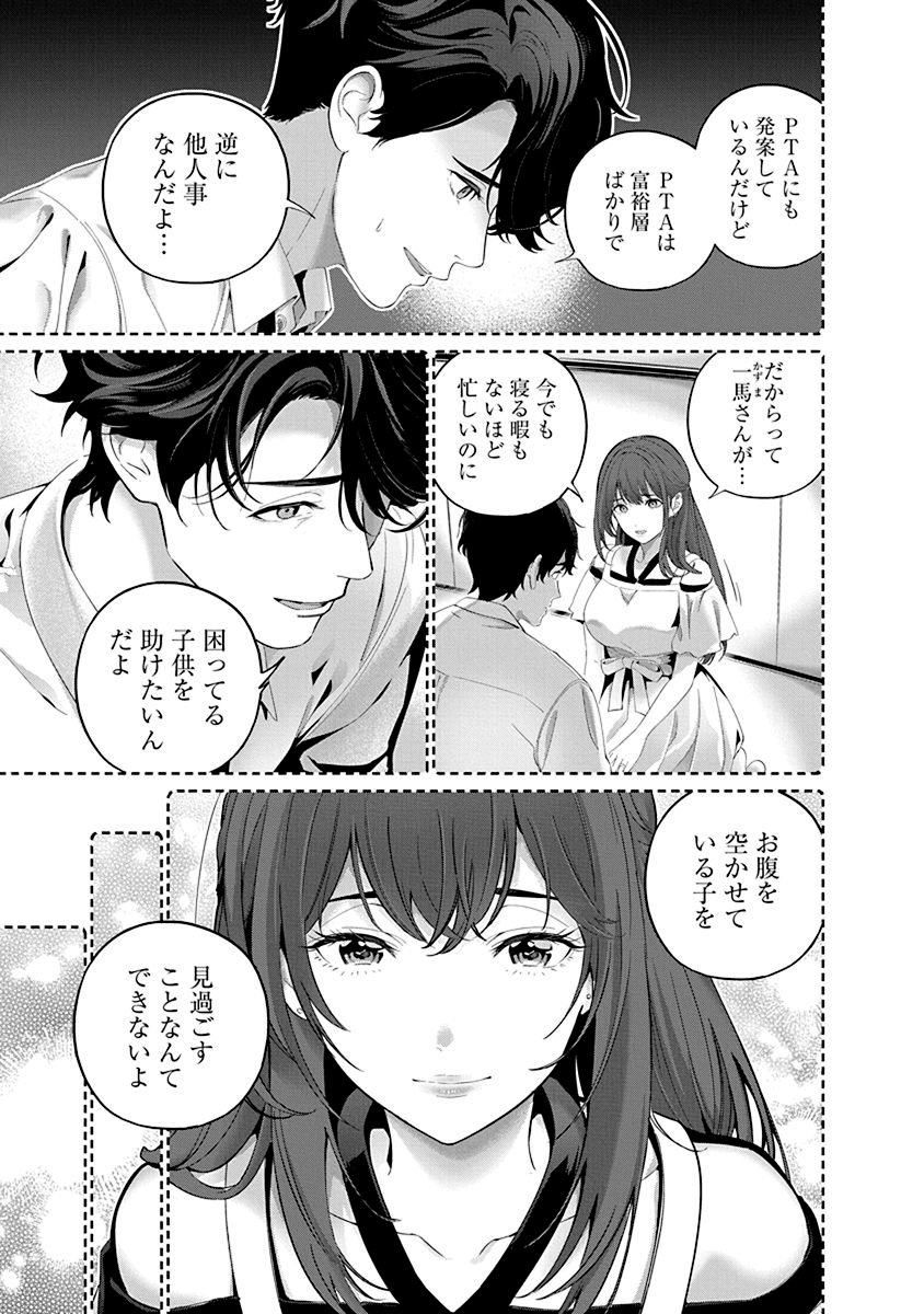 ハメられた未亡人はPTAを許さない Chap 2 - Next Chap 3