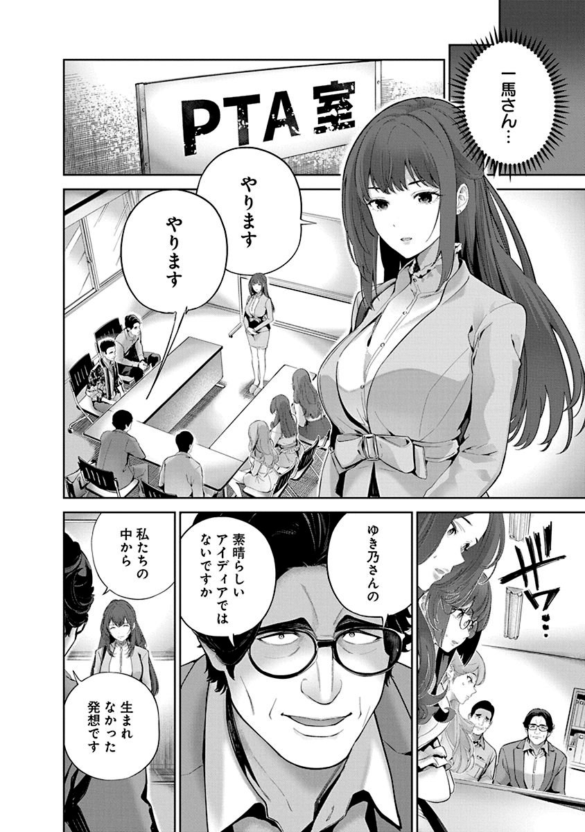 ハメられた未亡人はPTAを許さない Chap 2 - Next Chap 3
