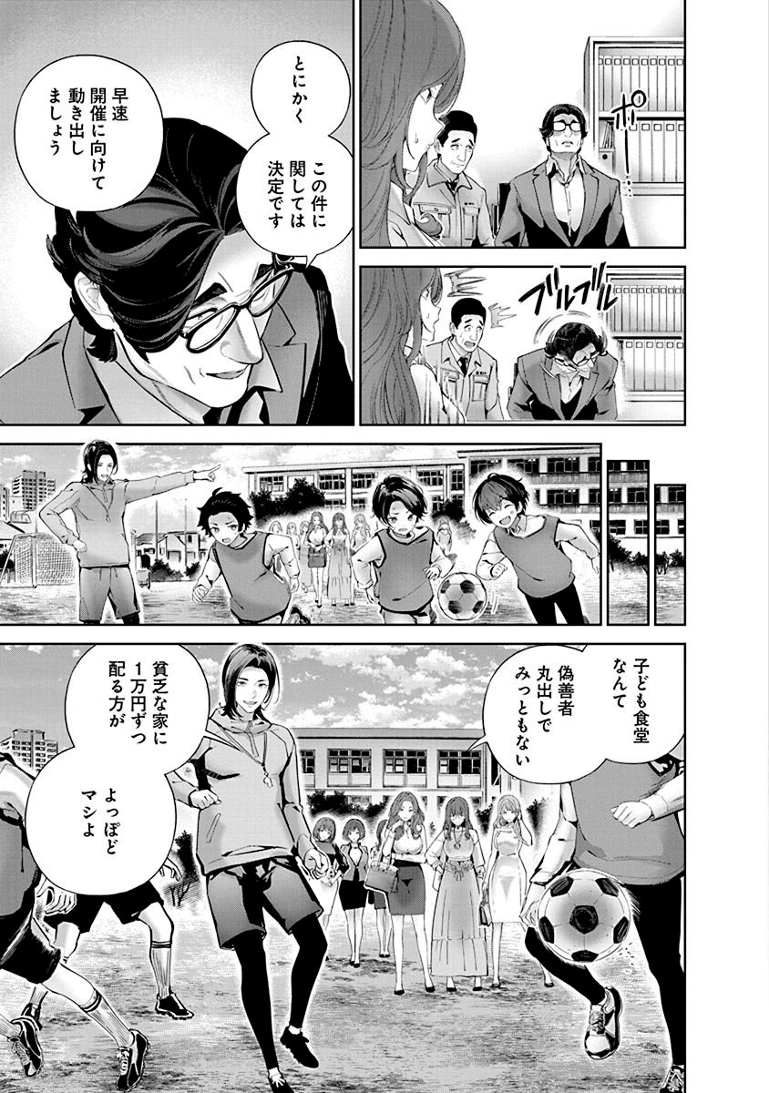 ハメられた未亡人はPTAを許さない Chap 2 - Next Chap 3