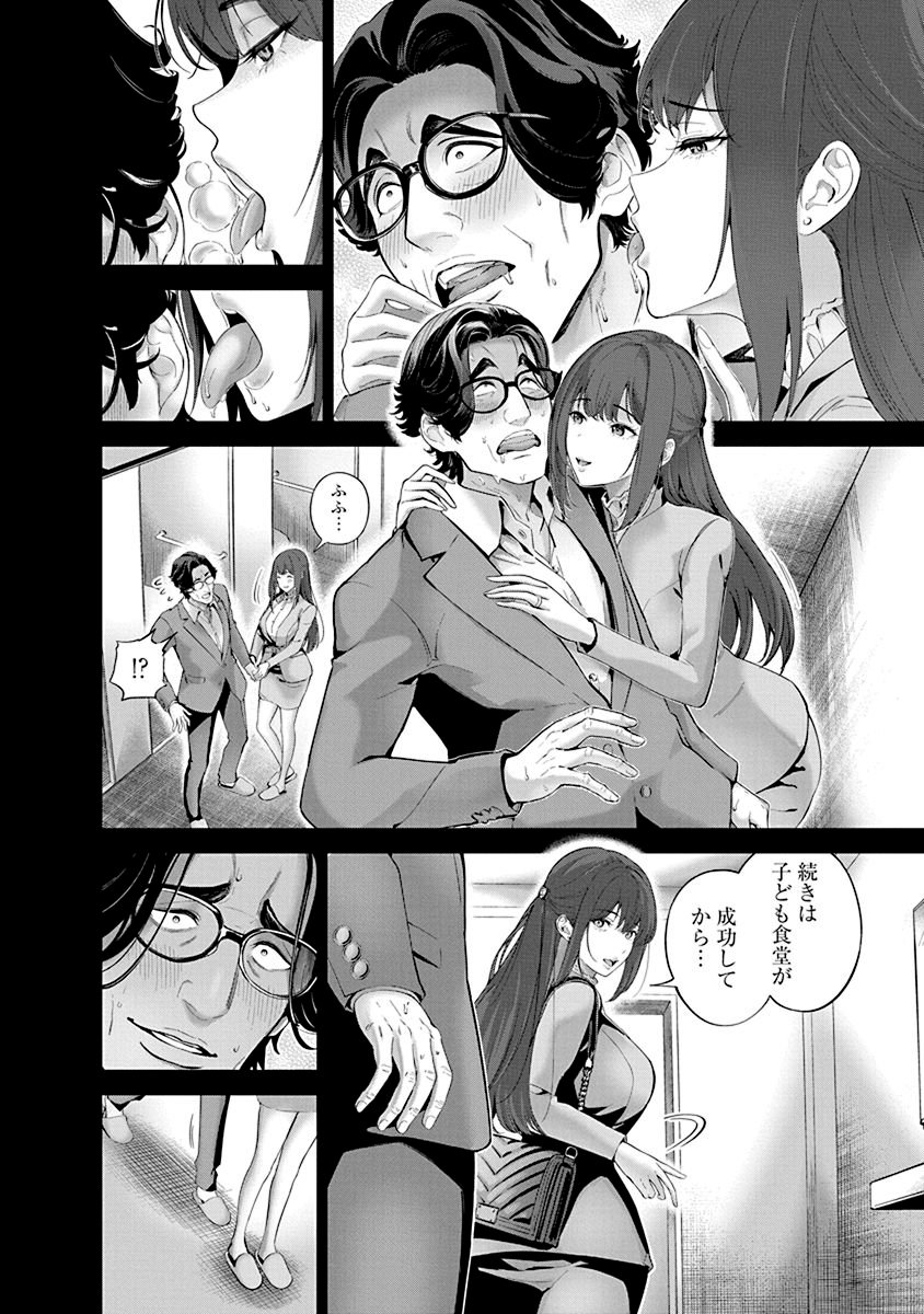 ハメられた未亡人はPTAを許さない Chap 2 - Next Chap 3