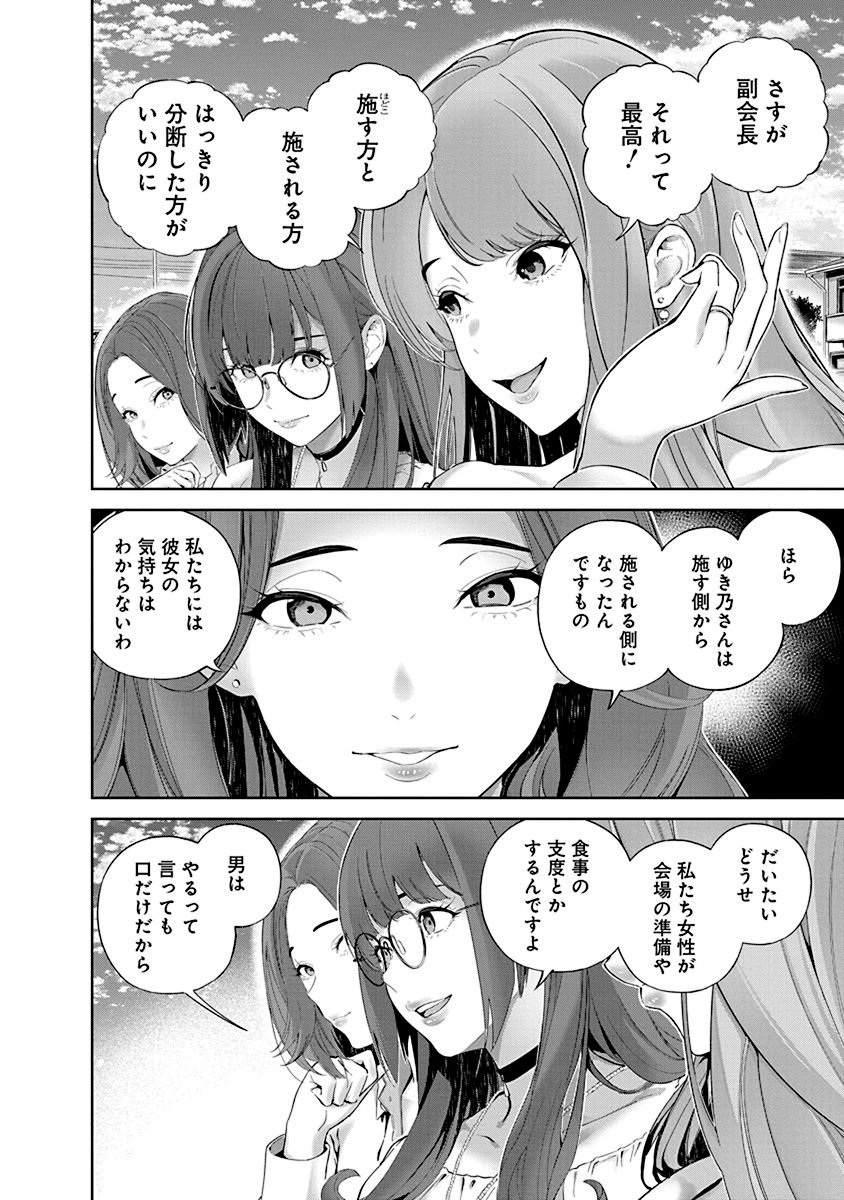ハメられた未亡人はPTAを許さない Chap 2 - Next Chap 3