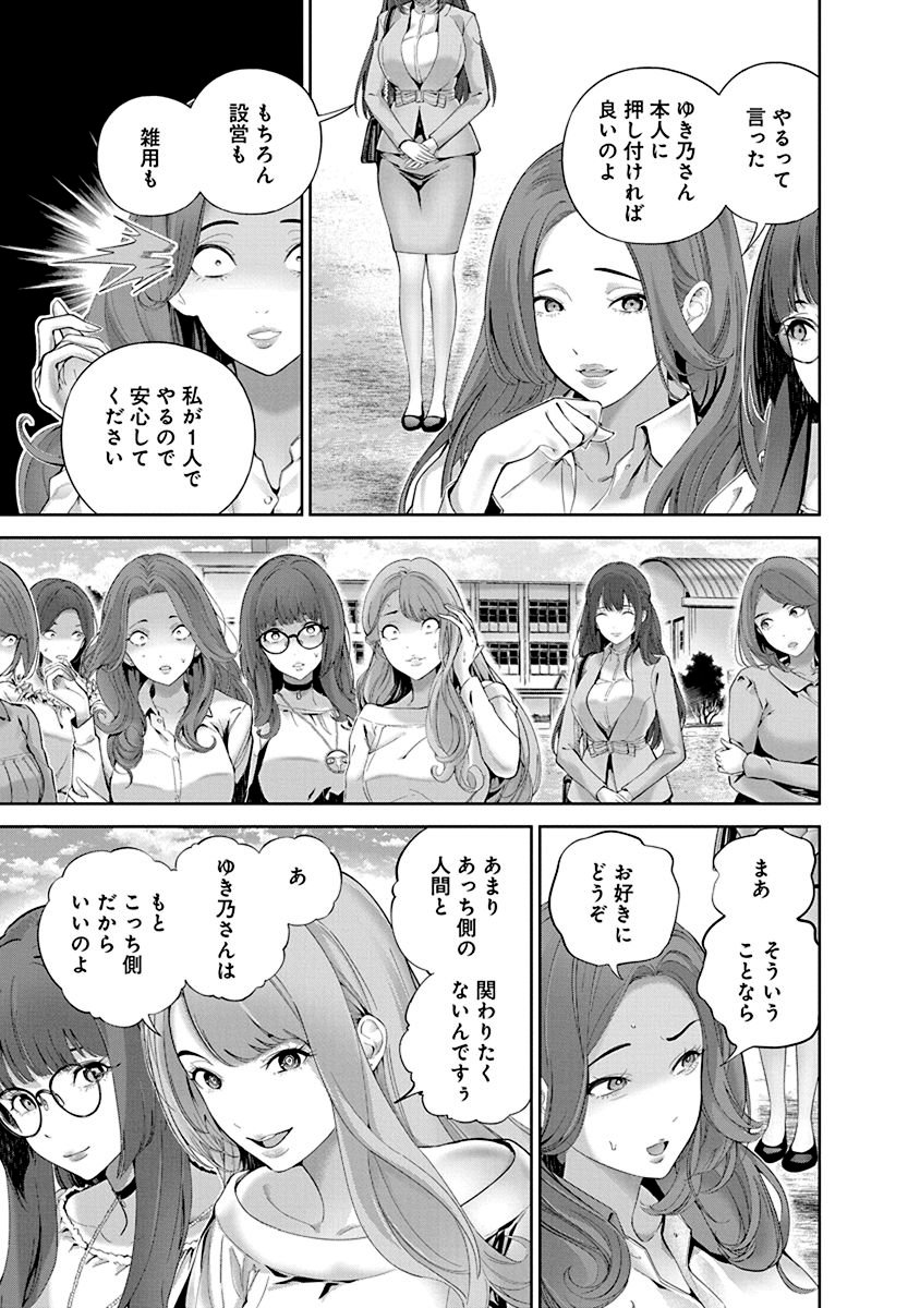 ハメられた未亡人はPTAを許さない Chap 2 - Next Chap 3