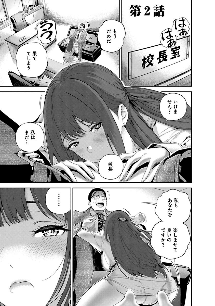 ハメられた未亡人はPTAを許さない Chap 2 - Next Chap 3