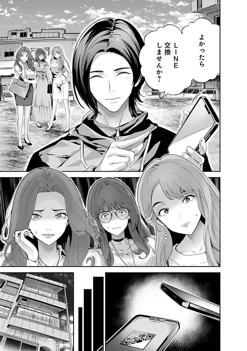 ハメられた未亡人はPTAを許さない Chap 2 - Next Chap 3