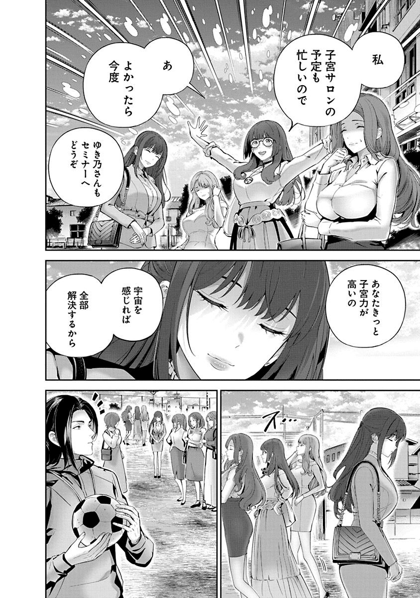 ハメられた未亡人はPTAを許さない Chap 2 - Next Chap 3