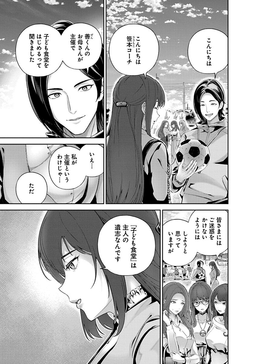 ハメられた未亡人はPTAを許さない Chap 2 - Next Chap 3