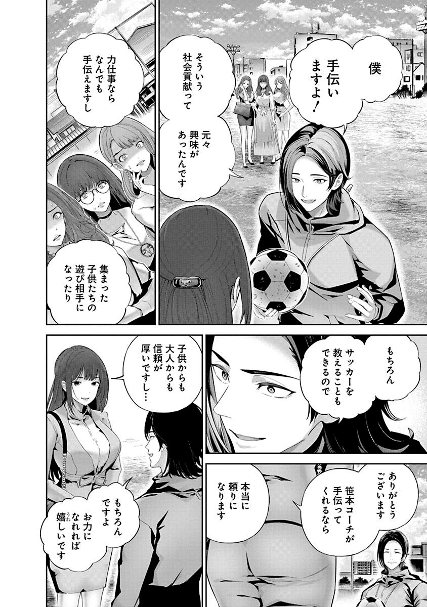 ハメられた未亡人はPTAを許さない Chap 2 - Next Chap 3