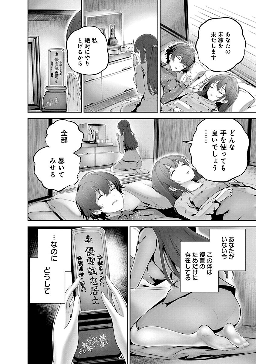 ハメられた未亡人はPTAを許さない Chap 2 - Next Chap 3