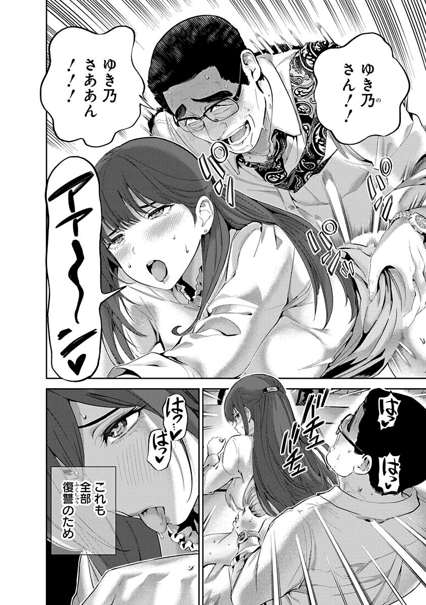 ハメられた未亡人はPTAを許さない Chap 2 - Next Chap 3