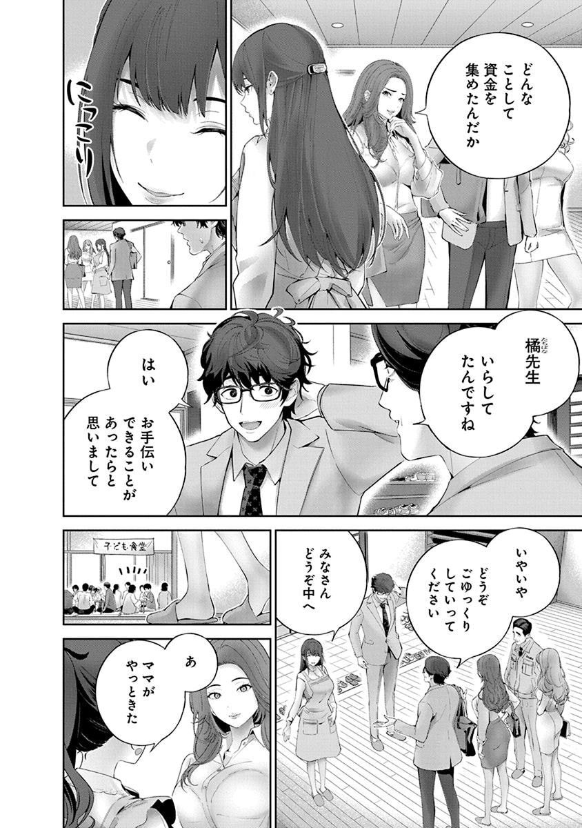 ハメられた未亡人はPTAを許さない Chap 6 - Next Chap 7
