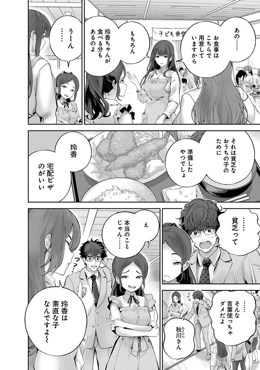 ハメられた未亡人はPTAを許さない Chap 6 - Next Chap 7