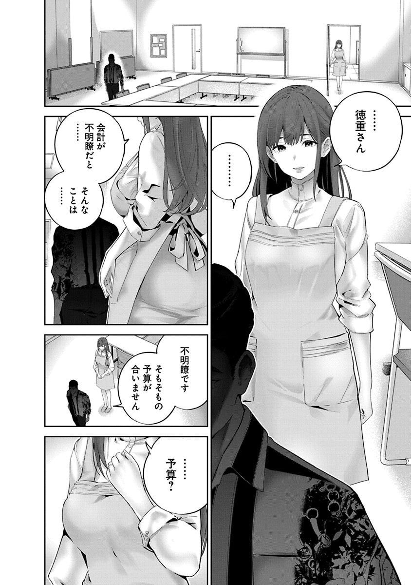 ハメられた未亡人はPTAを許さない Chap 6 - Next Chap 7