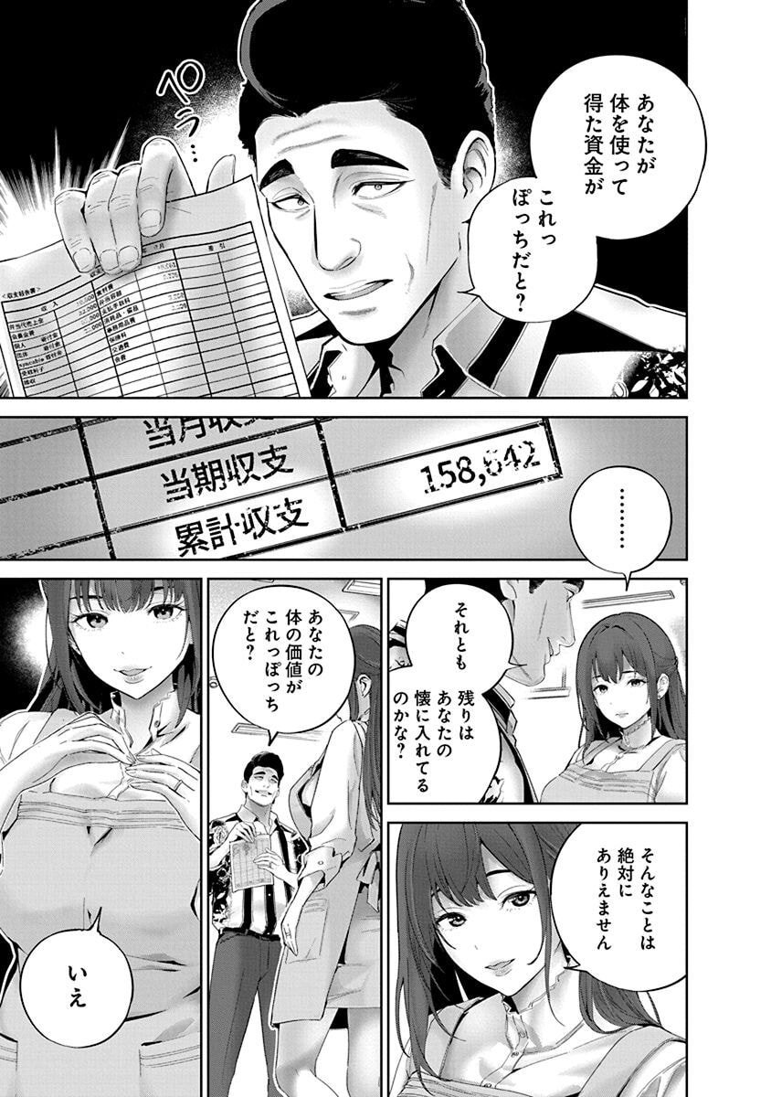 ハメられた未亡人はPTAを許さない Chap 6 - Next Chap 7