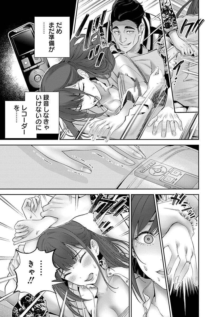 ハメられた未亡人はPTAを許さない Chap 6 - Next Chap 7