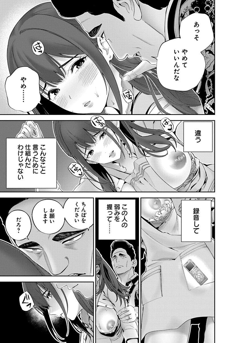 ハメられた未亡人はPTAを許さない Chap 6 - Next Chap 7