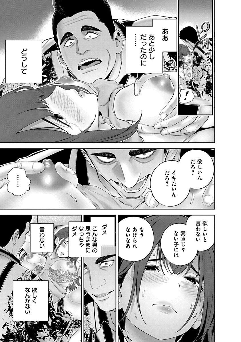 ハメられた未亡人はPTAを許さない Chap 6 - Next Chap 7