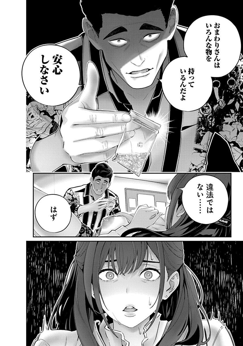 ハメられた未亡人はPTAを許さない Chap 6 - Next Chap 7