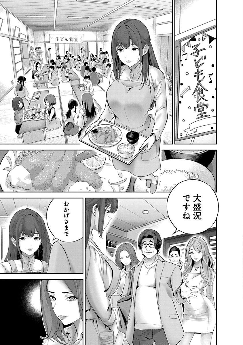 ハメられた未亡人はPTAを許さない Chap 6 - Next Chap 7