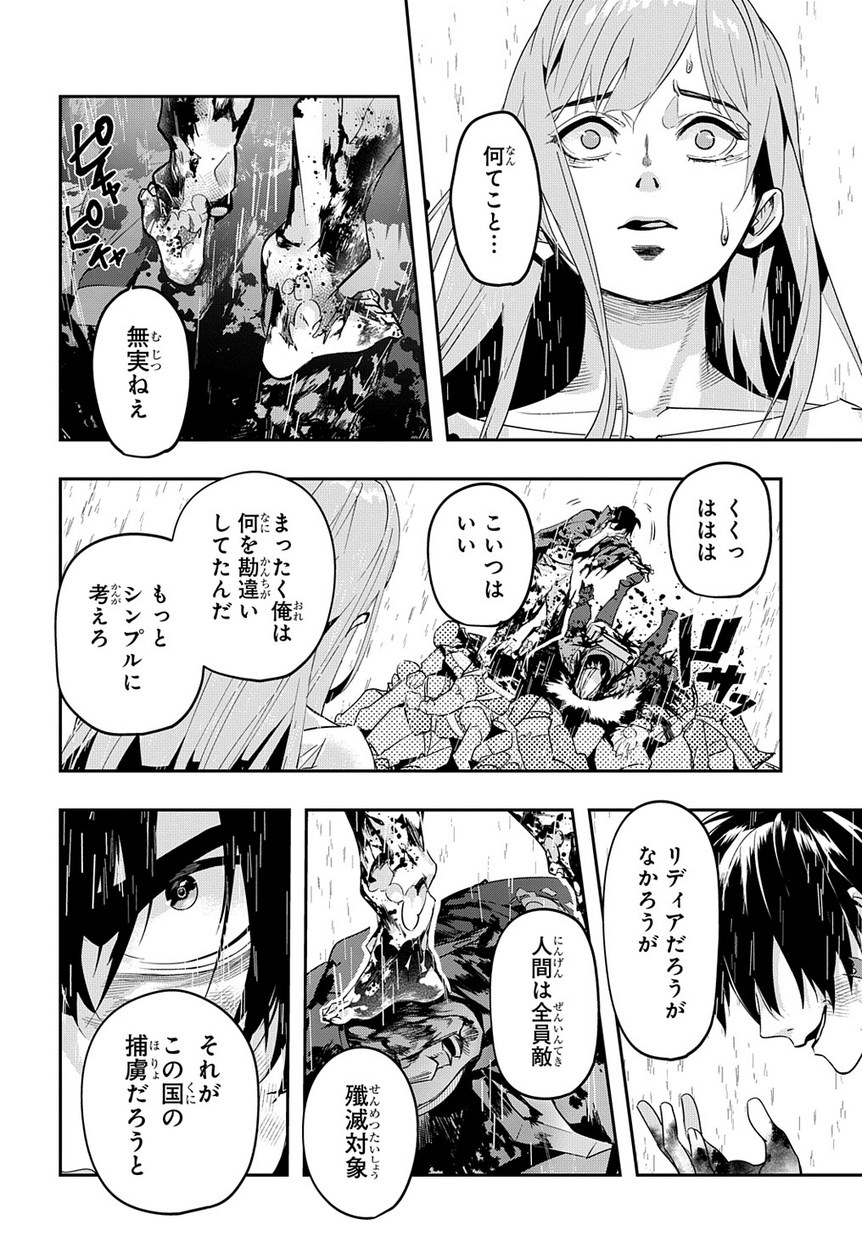 はめつのおうこく Chap 4 - Next Chap 5