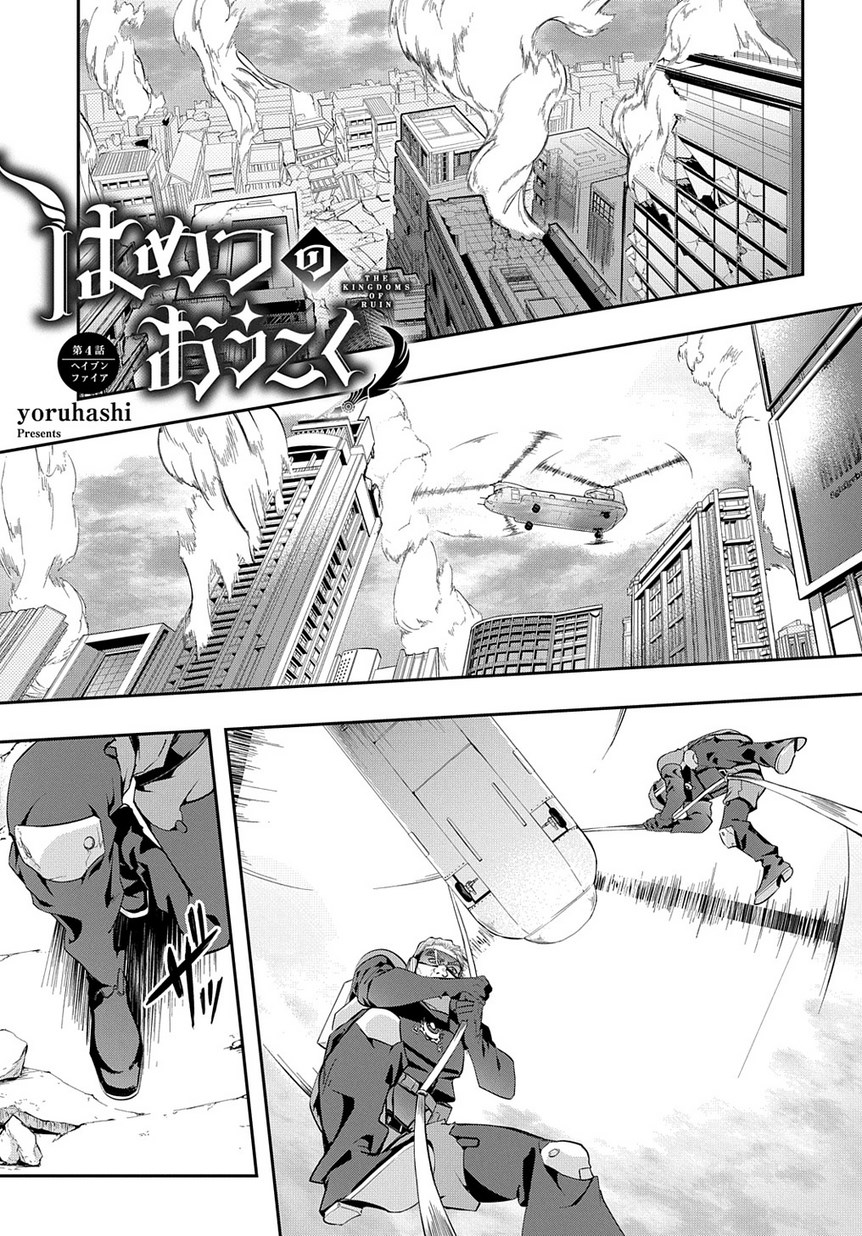 はめつのおうこく Chap 4 - Next Chap 5