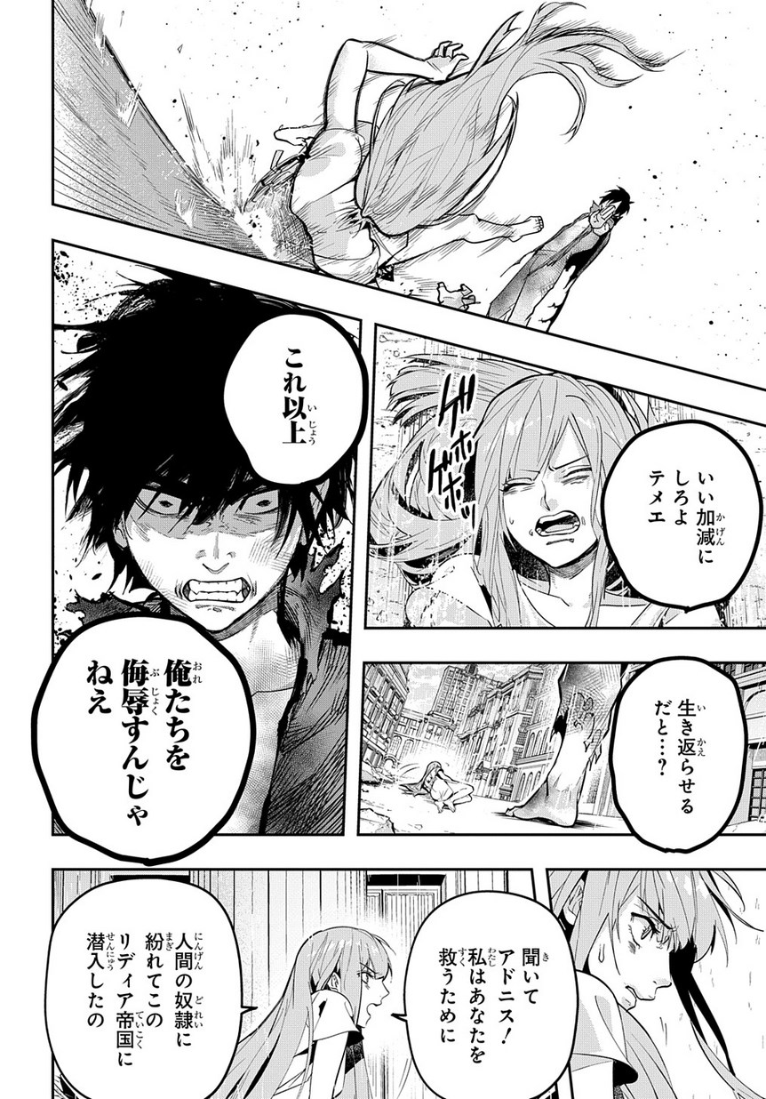 はめつのおうこく Chap 4 - Next Chap 5