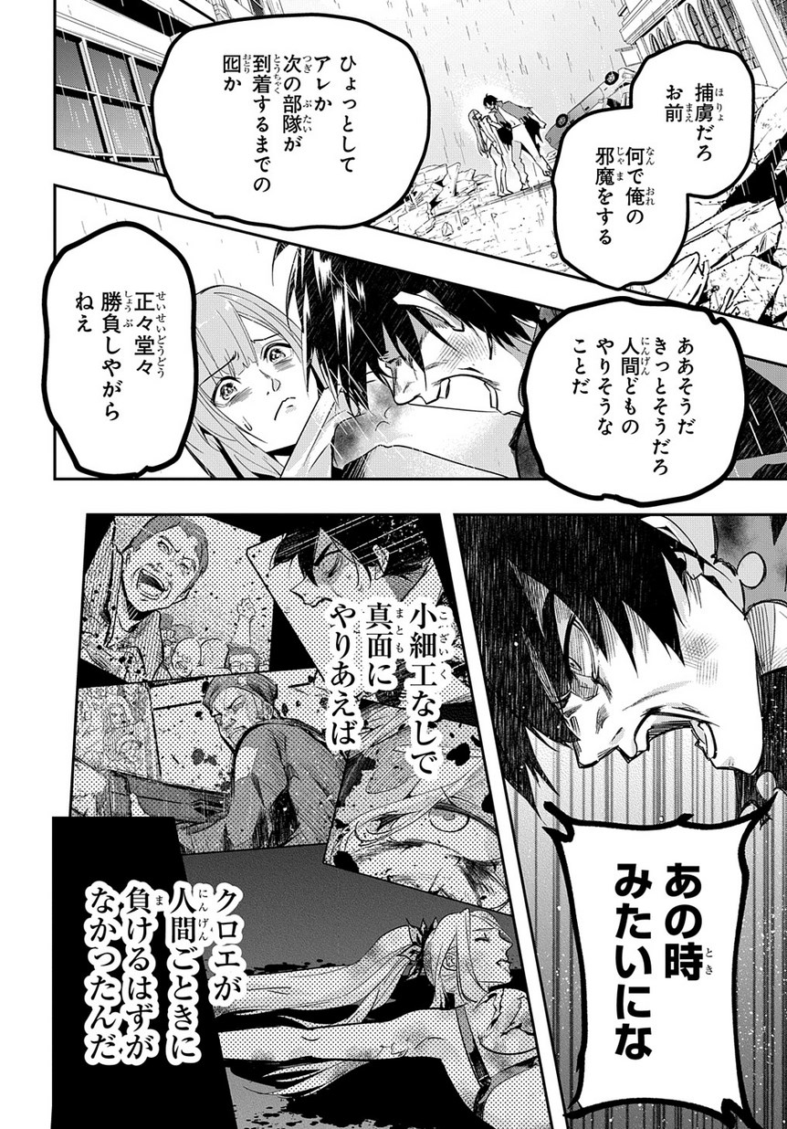 はめつのおうこく Chap 4 - Next Chap 5